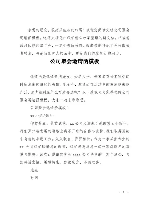 公司聚会邀请函模板