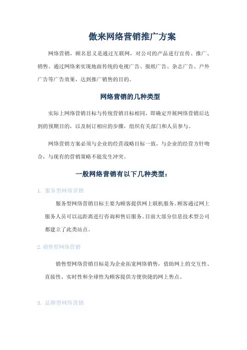傲来网络营销推广方案