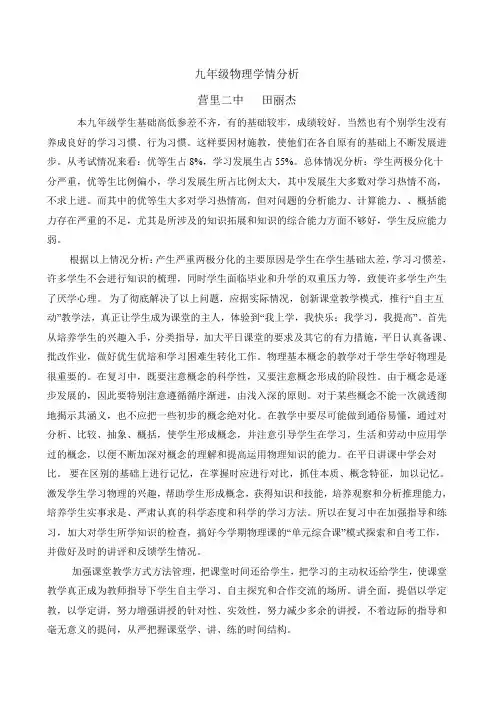 九年级物理学情分析