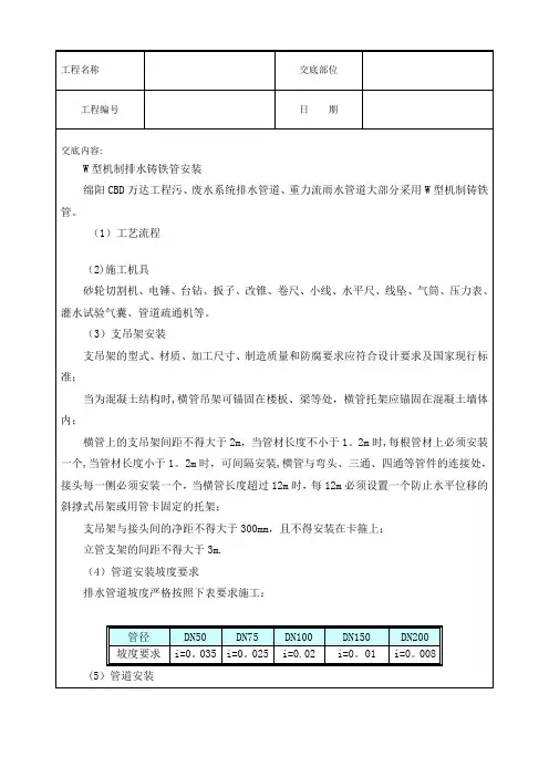 铸铁管安装技术交底
