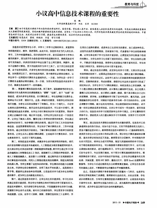 小议高中信息技术课程的重要性