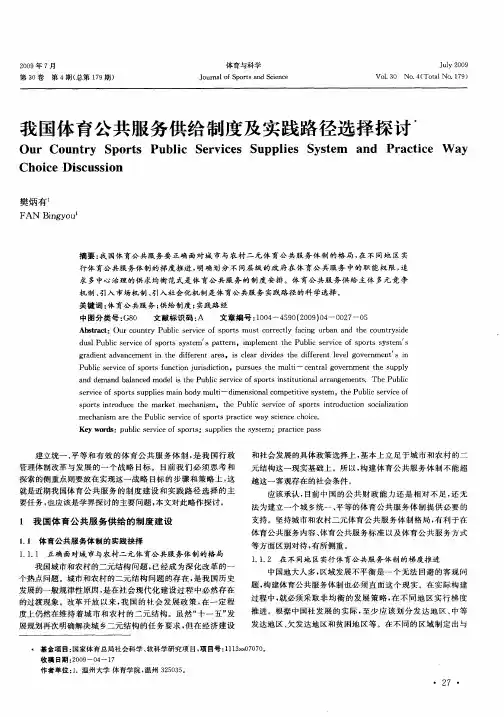 我国体育公共服务供给制度及实践路径选择探讨