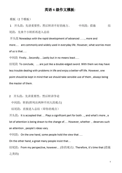 英语六级作文万能模板(精华版)