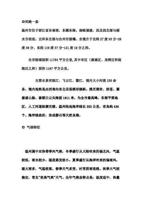 温州地理环境