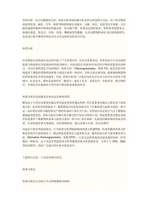 热失重分析