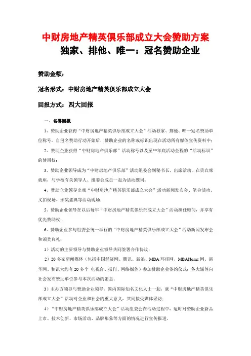 活动赞助招商方案