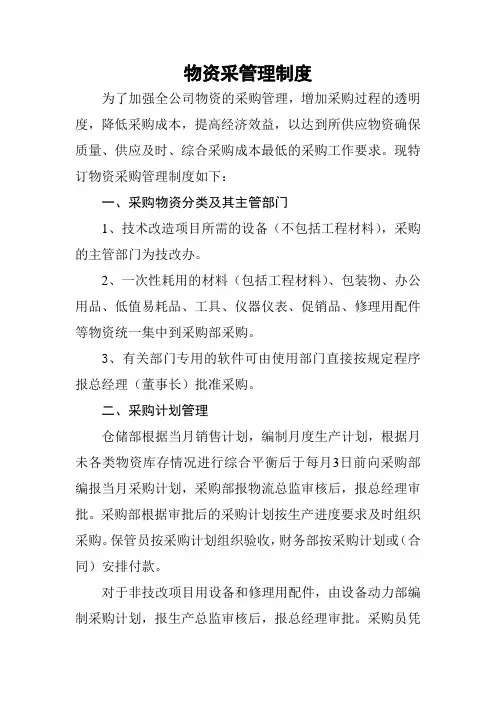 物资采购管理制度和存货管理制度