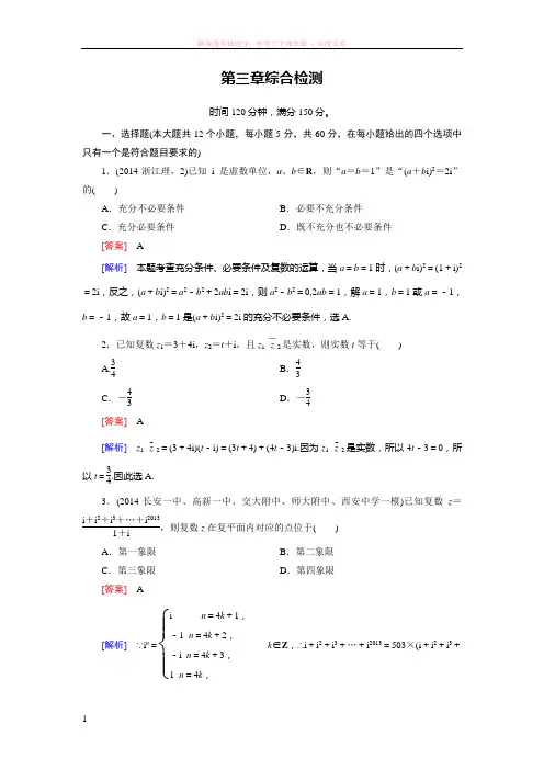 成才之路人教a版数学选修2-2综合检测3 (1)