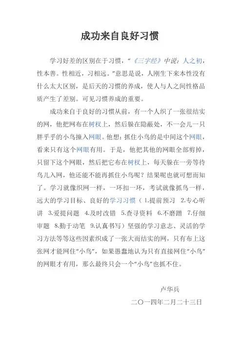 成功来自良好习惯