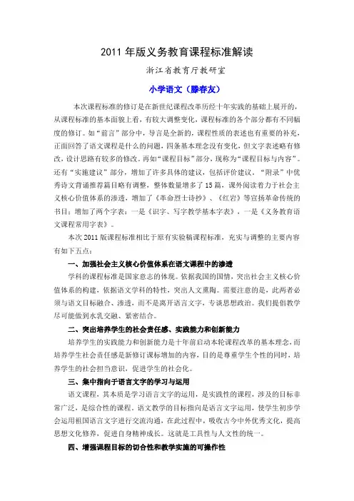 2011年版义务教育课程标准解读