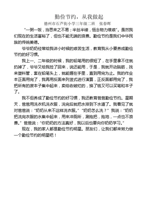 勤俭节约从我做起