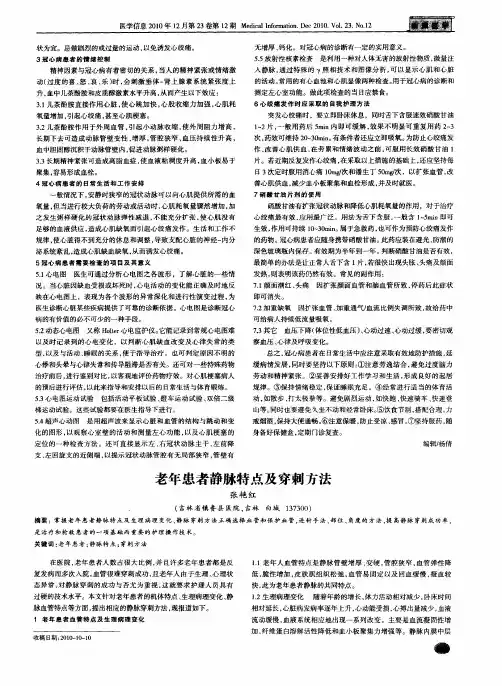 老年患者静脉特点及穿刺方法