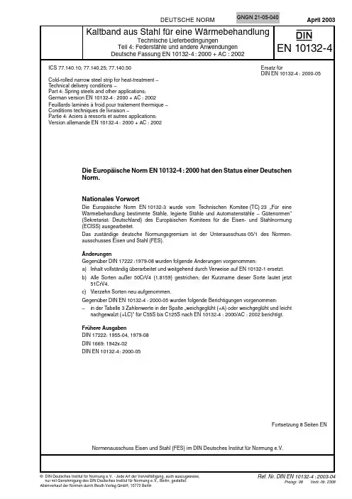 DIN_EN_10132-4-2000_热处理用冷轧窄钢条带_交货技术条件_第4部分_弹簧钢和其它应用