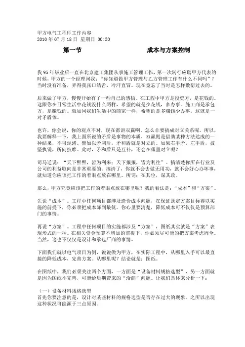 甲方电气工程师工作内容