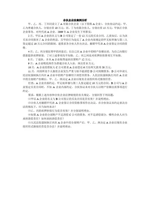 合伙企业法案例分析