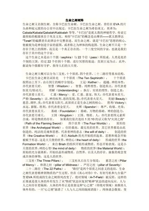 生命之树树阵