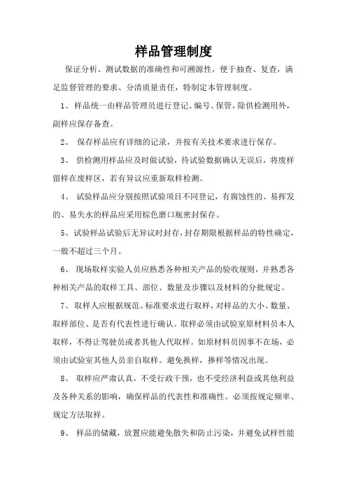样品管理制度 2