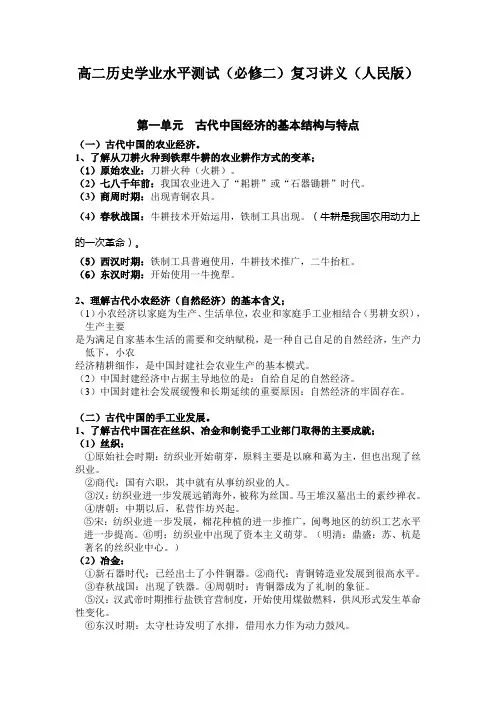 高二历史学业水平测试