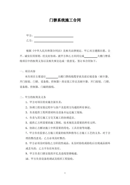 门禁系统工程施工合同