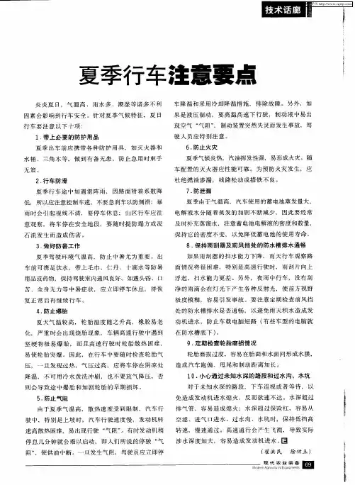 夏季行车注意要点