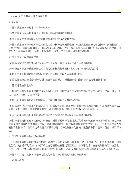 施工质量控制的内容和方法