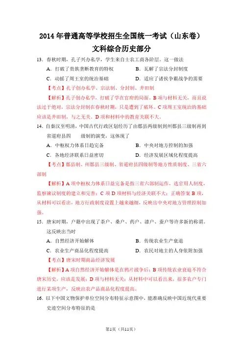 2014年高考真题文综历史(山东卷) Word版含答案解析