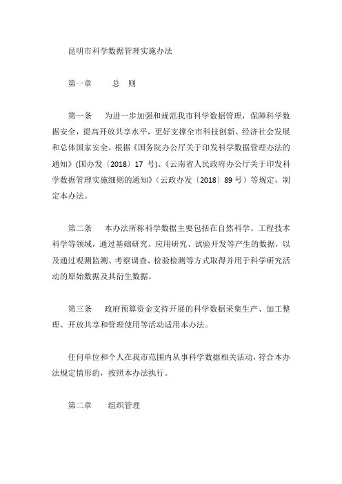 昆明市科学数据管理实施办法