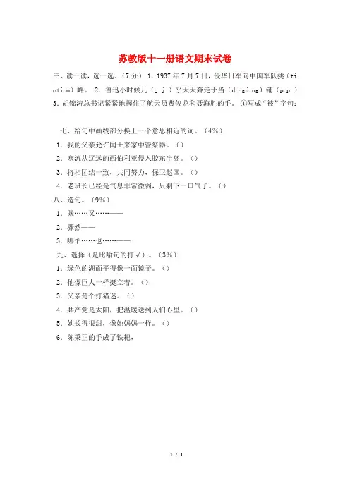 苏教版十一册语文期末试卷
