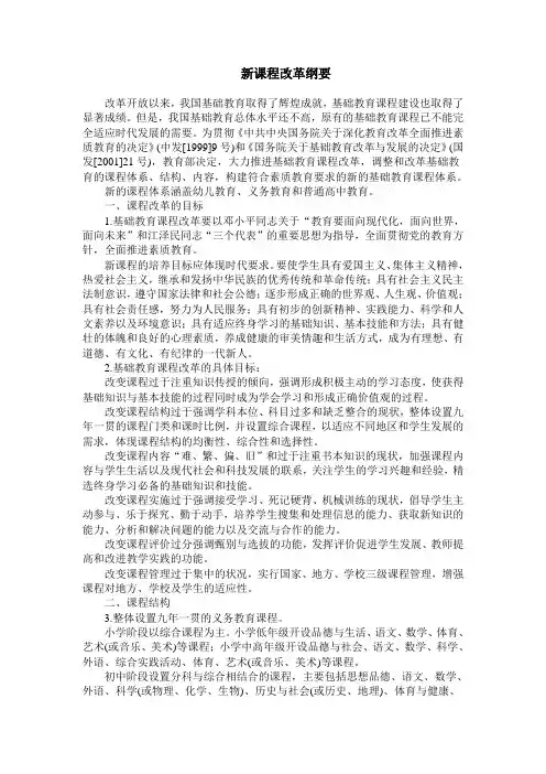 新课程改革纲要 2