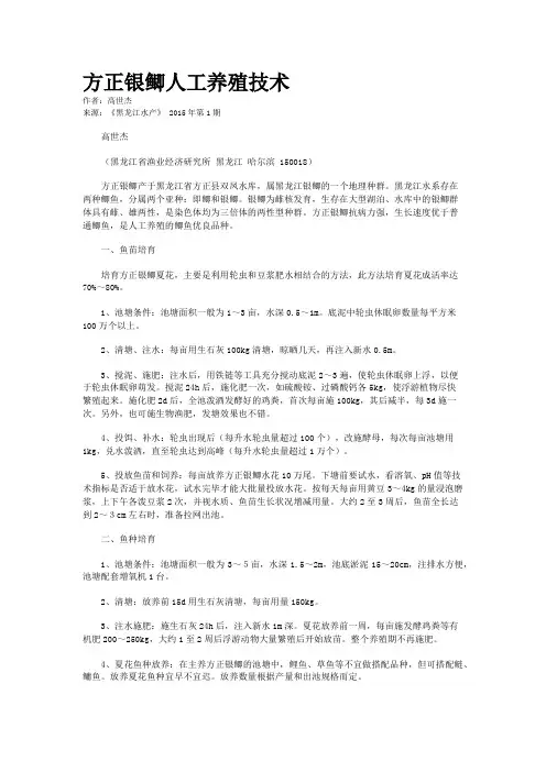 方正银鲫人工养殖技术