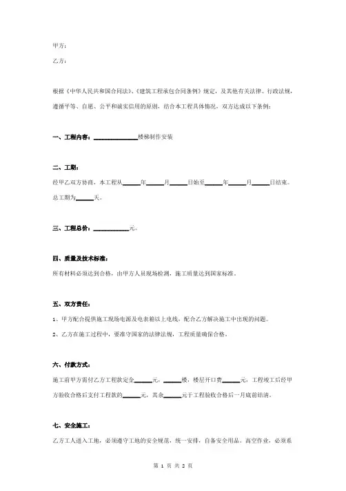 楼梯制作安装合同协议书范本 标准版