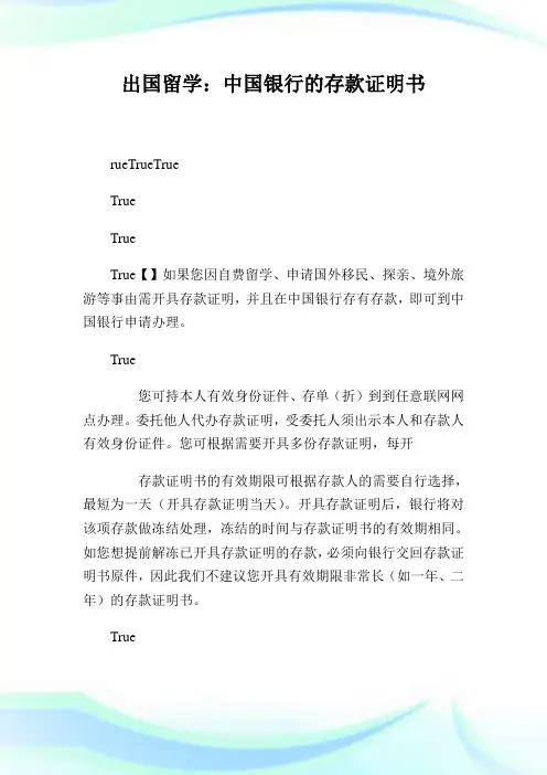出国留学：中国银行的存款证明书.doc