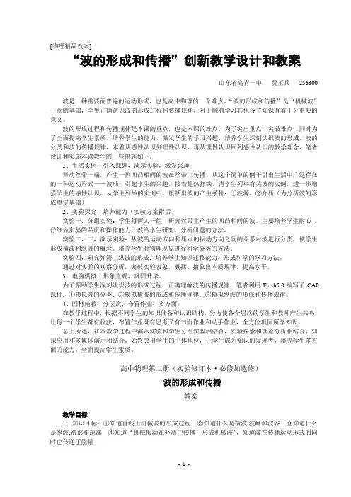 高二物理教案机械波--波的形成和传播