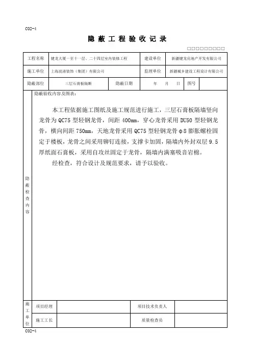 隐蔽工程验收记录 2