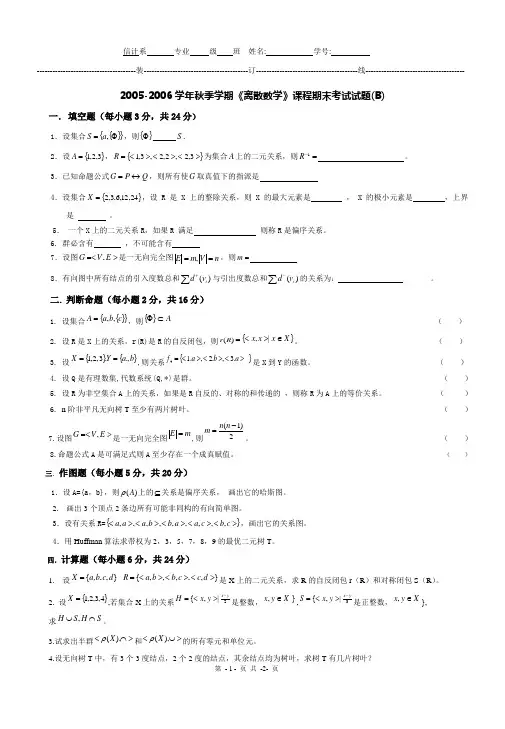 04-05(2)离散数学