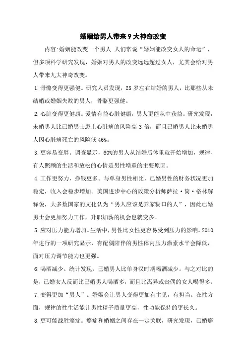 婚姻给男人带来9大神奇改变