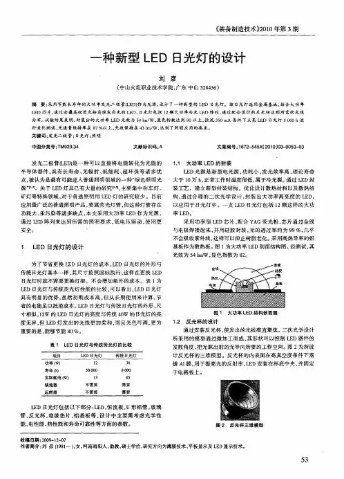 一种新型LED日光灯的设计