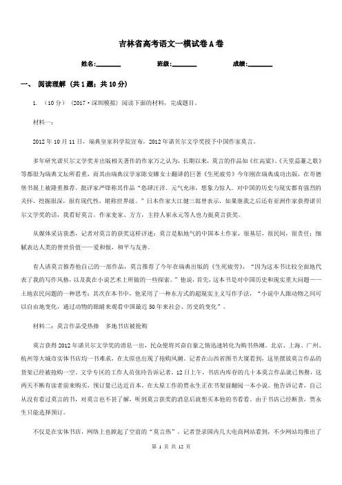 吉林省高考语文一模试卷A卷