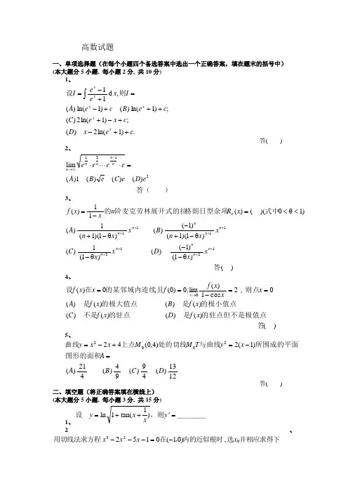大一高数期末考试题(精)