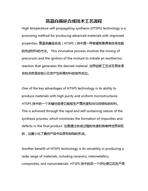 高温自蔓延合成技术工艺流程
