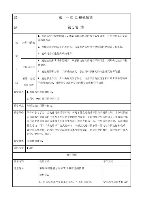 人教版初中物理八年级下册 第1节 功 初中八年级下册物理教案教学设计课后反思人教版 4