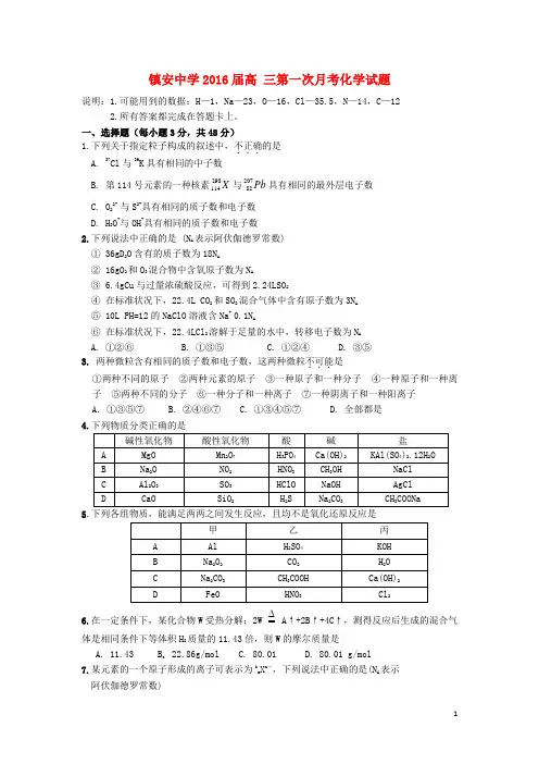 陕西省镇安中学高三化学上学期第一次月考试题(无答案)