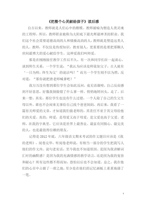 《把整个心灵献给孩子》读后感