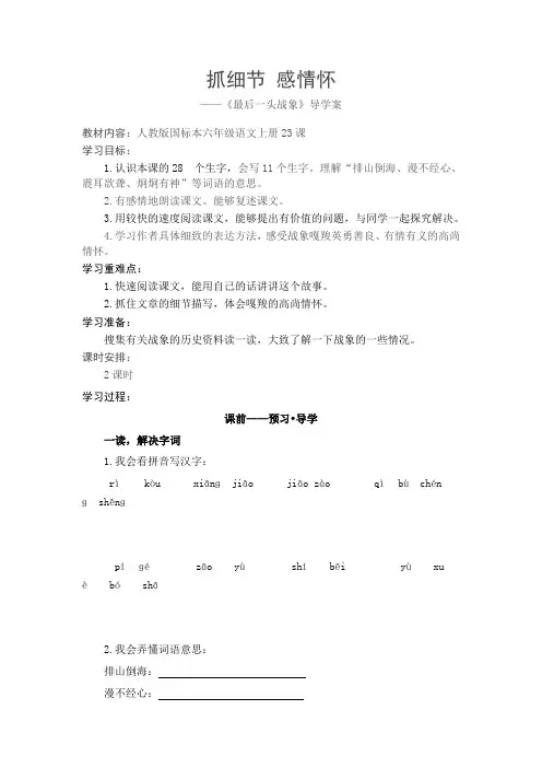 最后一头战象