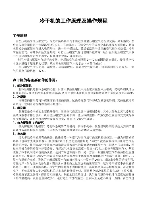 冷干机的工作原理