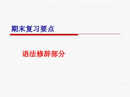 期末复习要点