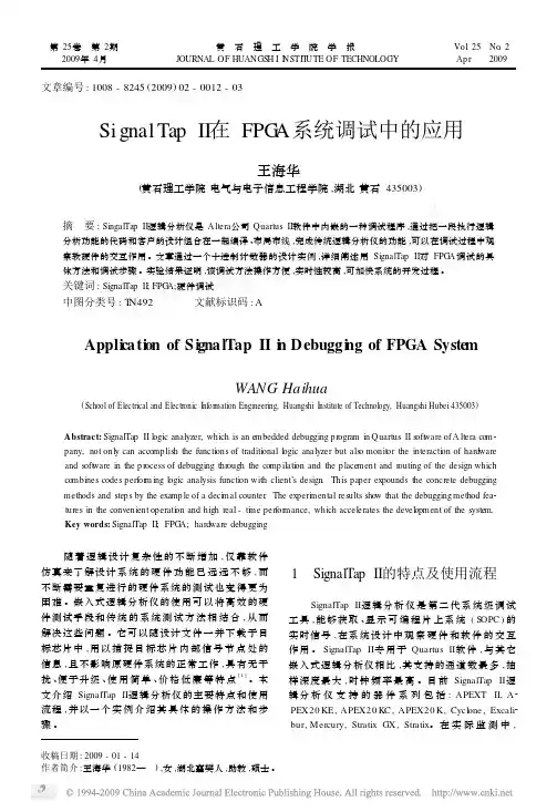SignalTap_在FPGA系统调试中的应用