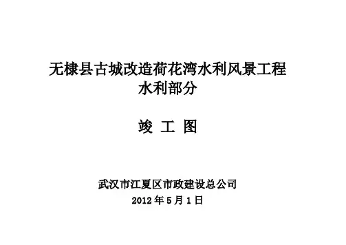 水利工程竣工图编制说明