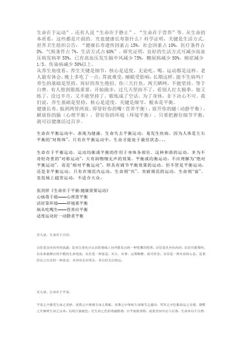 生命在于什么)