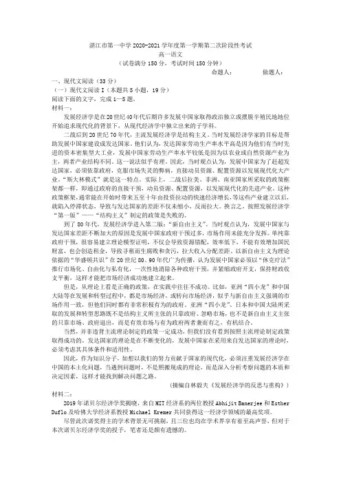 2020-2021学年广东省湛江市第一中学高一上学期第二次阶段考试语文试题